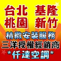 在飛比找Yahoo!奇摩拍賣優惠-【仟達空調】三洋冷暖定頻一對一冷氣【SAE-63FEA/SA