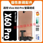 適用VIVO X60 PRO 螢幕總成 VIVO X60PRO 液晶螢幕總成 V2046 帶框總成 OLED螢幕支援指紋