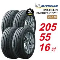 在飛比找Yahoo奇摩購物中心優惠-【Michelin 米其林】ENERGY SAVER 4 省