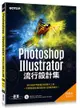 Photoshop X Illustrator流行設計集: 適用CC/ CS6