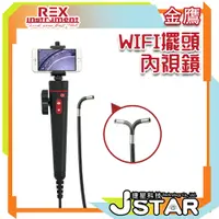 在飛比找蝦皮購物優惠-☀ 捷星科技 ☀ 雷克斯 REX WIFI金鷹 WIFI擺頭