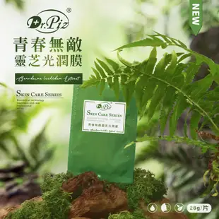 【Dr.Piz沛思】青春無敵靈芝光潤膜 28g/單片｜現貨 保濕