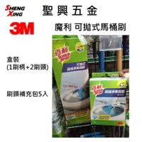 在飛比找蝦皮購物優惠-[聖興五金] 3M 百利 可拋式馬桶刷 盒裝(1刷柄+2刷頭