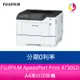 分期0利率 FUJIFILM ApeosPort Print 4730SD A4黑白印表機