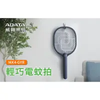 在飛比找蝦皮購物優惠-【免運 快速出貨 付發票】ADATA 威剛 輕巧電蚊拍 MK