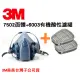 【米勒線上購物】3M 7502舒適矽膠雙罐式半面罩防毒面具 搭6003 有機酸性濾毒罐 7502*6003