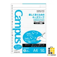 在飛比找蝦皮商城優惠-KOKUYO︱Campus點線活頁紙 A4活頁紙【九乘九文具