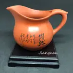 ［江南普洱茶莊］陶然茶海 茶具 茶壺