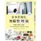 家事常規化，無腦整理術：不勉強、不疲累、不累積，日本家事女王教你規劃出順手的家事動線，打掃好輕鬆[88折]11100969596 TAAZE讀冊生活網路書店