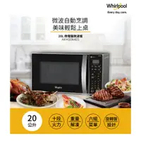 在飛比找蝦皮購物優惠-【Whirlpool 惠而浦】20L微電腦微波爐(AKM20