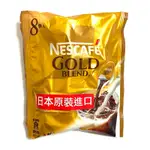 日本雀巢NESTLE - GOLD BLEND 濃縮咖啡球系列8顆