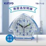 【原廠保固】KINYO 耐嘉 房屋造型靜音鬧鐘 【TB-710】