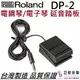 Roland DP-2 DP2 延音踏板 表情踏板 電鋼琴 電子琴 合成器 yamaha 適用