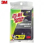 3M 百利 不鏽鋼頑垢專用鋼絨菜瓜布(5片) [大買家]