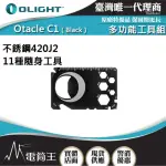 【OLIGHT】電筒王 OTACLE C1(卡片型 多功能工具組 隨身組 11種工具 開瓶器/撬桿/釘刀)