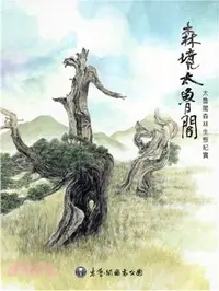 在飛比找三民網路書店優惠-森境太魯閣：太魯閣森林生態紀實DVD