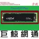 含稅 美光 Micron Crucial P3 Plus 500g 500GB PCIe M.2 SSD 固態硬碟