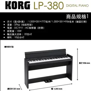 KORG標準88鍵數位鋼琴/電鋼琴-黑色 (LP-380)