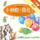 小刺蝟，開花！[二手書_良好]81301004078 TAAZE讀冊生活網路書店