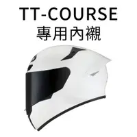 在飛比找蝦皮商城優惠-KYT TT-COURSE TTC 專用配件 頭襯 耳襯【梅