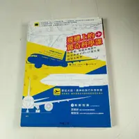 在飛比找蝦皮購物優惠-【考試院二手書】《飛機上的驚奇科學課》│晨星出版│布萊恩‧克