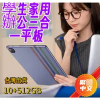 在飛比找蝦皮購物優惠-2023新款10.1吋平板 平板電腦 Android12 安