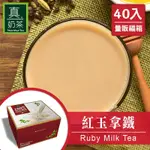 歐可茶葉 控糖系列 真奶茶 紅玉拿鐵瘋狂福箱 (40包/盒)