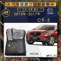 在飛比找蝦皮購物優惠-2013~2017年 CX-5 CX5 CX 5 MAZDA