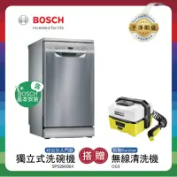 在飛比找momo購物網優惠-【BOSCH 博世】9人份獨立式洗碗機+Karcher無線清