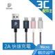 Dux Ducis K-II Micro USB 快速充電 鋁合金編織傳輸線 雙線組 快充線 充電線 現貨 蝦皮直送