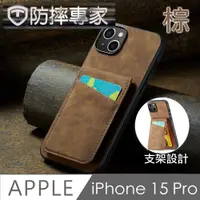 在飛比找PChome24h購物優惠-防摔專家 iPhone 15 Pro 防RFID盜刷皮夾保護