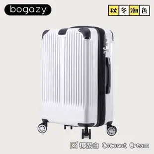 《Bogazy》極致款 避震輪防爆拉鍊可加大杯架款行李箱(19吋/25吋/29吋)–秋冬潮箱