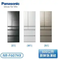 在飛比找環球Online優惠-【Panasonic 國際牌】600公升 日本製 無邊框鏡面