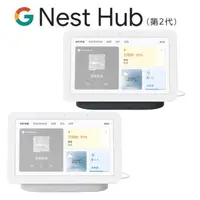 在飛比找蝦皮商城優惠-Google Nest Hub (第二代) 智慧音箱 智慧管