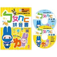 在飛比找金石堂優惠-忍者兔兒童學正音：ㄅㄆㄇㄈ拼音書【附動畫DVD、教學CD、聲