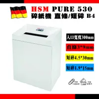 在飛比找蝦皮購物優惠-HSM Pure 530 德國原裝碎紙機 直條狀 | 短碎狀