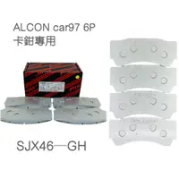 在飛比找蝦皮商城優惠-【PLUS+】ALCON car97 6P(D51) 改裝卡