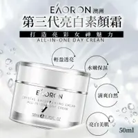 在飛比找蝦皮購物優惠-澳洲 EAORON 第三代 經典版 亮白素顏霜 50ml