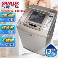 在飛比找蝦皮購物優惠-【SANLUX台灣三洋】13kg單槽變頻洗衣機SW-13DU