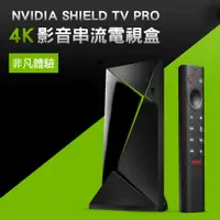 在飛比找三井3C購物網優惠-【NVIDIA】SHIELD TV PRO 4K 電視盒《含