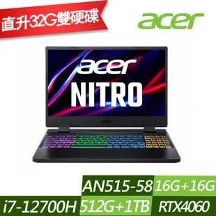 ACER 宏碁 AN515-58-79ZL 15.6吋電競筆電 (i7-12700H/RTX4060 8G/16G+16G/512G+1TB PCIe SSD/Win11/特仕版)