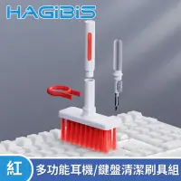 在飛比找momo購物網優惠-【HAGiBiS海備思】多功能耳機/鍵盤清潔刷具組 紅