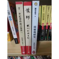 在飛比找蝦皮購物優惠-廿一世紀初的前言後語（下冊） 懷師-我們的南老師  南懷瑾研