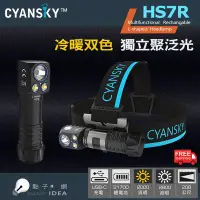 在飛比找Yahoo奇摩拍賣-7-11運費0元優惠優惠-免運【點子網】CYANSKY HS7R 2800流明 雙色溫