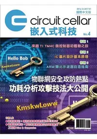 在飛比找樂天市場購物網優惠-Circuit Cellar嵌入式科技 國際中文版 No.4