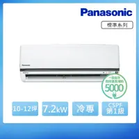 在飛比找momo購物網優惠-【Panasonic 國際牌】10-12坪 R32 一級能效