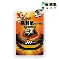 在飛比找PChome24h購物優惠-【易利氣】磁力項圈EX-黑色(45公分)