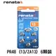 【瑞士renata】德國製造助聽器/鋅空氣電池 ZA13/A13/PR48 1卡6顆