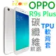 【i-Zore】OPPO 歐珀 R9s Plus R9s+ 6吋 CPH1611 防撞耐摔 碳纖維紋路軟背套/保護套/TPU軟套