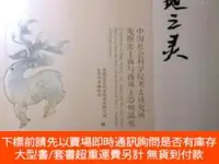 在飛比找露天拍賣優惠-博民罕見天地之靈:中國社會科學院考古研究所發掘出土商與西周玉